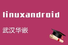 武漢華嵌科技教育 專業技術服務與咨詢的領航者